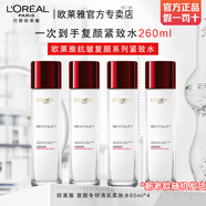 歐萊雅 L'OREAL復(fù)顏柔膚水130ml 補(bǔ)水保濕抗皺爽膚水化妝品護(hù)膚品生日禮物 復(fù)顏柔膚水65mlx4瓶