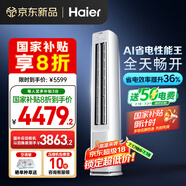 海爾（Haier）【小紅花空調(diào)-綻放版】?jī)羰‰?匹柜機(jī)客廳立式防直吹節(jié)能空調(diào)KFR-72LW/E1-1 國(guó)家補(bǔ)貼20% 以舊換新
