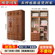 梵宜胡桃木實(shí)木衣柜臥室3456對開門木衣柜大容量儲物衣櫥柜家用 四門衣柜+頂柜【精美雕花款】