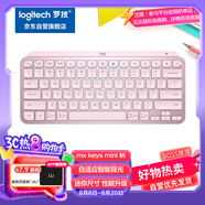 羅技（Logitech）大師系列 MX Keys Mini 簡約無線藍牙 高端辦公鍵盤 智能鍵盤 語音鍵盤 背光時尚 超薄便攜 玫瑰粉