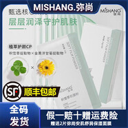 彌尚積雪草軟膜粉保濕補(bǔ)水滋潤(rùn)美容院修護(hù)涂抹面膜朵色護(hù)膚品正品 1盒6片+2片安肌面膜