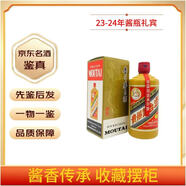 茅臺禮賓 醬瓶 收藏擺柜 宴請送禮 老酒鑒真 500mL 1瓶 23-24年隨機發(fā)