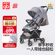 好孩子（gb）小情書D619-B 嬰兒車0-3歲可坐可躺輕便折疊嬰兒推車 薄霧灰