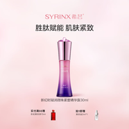 希蕓（syrinx） 新幻時凝潤精華露30ml淡化細(xì)紋補水保濕提拉緊致肌膚滋潤呵護(hù) 精華露30ml 