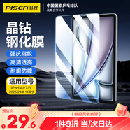 品勝 適用iPad Air7/6鋼化膜Air 11英寸M3芯片2025款平板電腦貼膜2024款全屏防摔抗指紋防刮高清保護膜