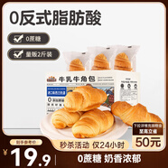 三只松鼠0蔗糖牛乳牛角包1kg 牛乳牛奶可頌面包學生早餐代餐休閑零食點心