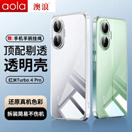 澳浪適用紅米Turbo4Pro手機殼 Turbo4Pro保護套高清TPU鏡頭全包簡(jiǎn)約親膚透明軟殼淡化指紋外背殼+掛繩
