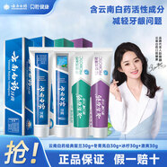 云南白藥云南白藥牙膏薄荷留蘭清新口氣呵護(hù)牙齦家庭裝官方品牌 【多效專(zhuān)享】白藥牙膏30g*4支
