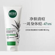 相宜本草（INOHERB）白柳皮清痘嫩膚沐浴磨砂膏身體清爽保濕不拔干溫和去角質(zhì) 【清背痘】沐浴磨砂膏 1支