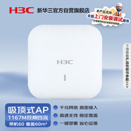 華三（H3C）WiFi無線AP 1200M雙頻四流千兆室內(nèi)吸頂式全屋企業(yè)級高速接入點 帶機60/一鍵部署 WAP722S-HI
