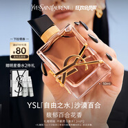 圣羅蘭（YSL）自由之水沙漠百合女士香水50ml化妝品生日禮物女送女友