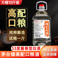 傳藝人貴州茅臺鎮醬香型白酒泡酒53度桶裝原漿正宗純糧食散酒口糧高粱酒 十號陳釀/高配口糧/醬香醇厚/5L≈10斤