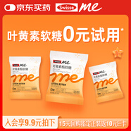 SwisseMe斯維詩 葉黃素酯軟糖3袋 含花青素 眼睛營養(yǎng)【會員9.9專享】