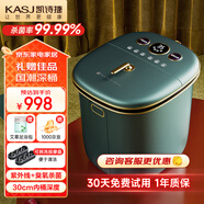 凱詩捷（KASJ）殺菌泡腳桶過膝高深全自動按摩恒溫加熱送長輩禮品生日禮物Z202