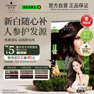 施華蔻（Schwarzkopf）怡然滋養(yǎng)染發(fā)霜3.0自然深棕 染發(fā)劑染發(fā)膏植物人參 多次蓋白補染