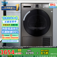 倍科（BEKO）8KG 原裝進(jìn)口滾筒烘干機(jī) 熱泵式原裝進(jìn)口干衣機(jī) EDTH8455XM EDTH8455XM