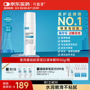 可復(fù)美醫(yī)用重組膠原蛋白液體敷料痤瘡激光創(chuàng)面護(hù)理器械水50g/瓶