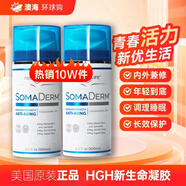 新生命凝膠正品美國HGH凝膠原裝小藍(lán)瓶荷爾蒙生長素NewULife睡眠somaderm 香港版100g*2瓶【香港進(jìn)口直郵】