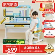 京東京造兒童書桌學(xué)習(xí)桌椅寫字桌【進(jìn)口實木 小戶型 可升降】80cm藍(lán)