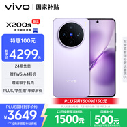 vivo X200s 16GB+256GB 淡紫 國家補貼 蔡司超級潛望長焦 濕手秒開超聲波指紋 拍照 AI手機