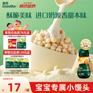 英氏（Engnice）嬰幼兒小小饅頭特濃牛奶味 嬰兒零食輔食餅干營養(yǎng)奶豆寶寶零食90g