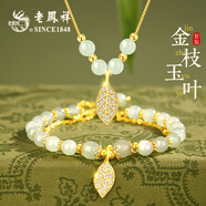 老鳳祥和田玉純銀手鏈女士輕奢高級感手串結(jié)婚紀念日生日禮物送女友老婆 【手鏈+項鏈】金枝玉葉套裝