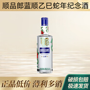 郎酒順品郎藍順乙巳蛇年紀念酒53度濃醬兼香型光瓶白酒口糧酒1.5L裝