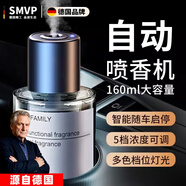 SMVP德國品質(zhì)高檔車載香薰自動噴香機汽車用香水持久車內(nèi)空氣凈化清 升級電動噴香【希爾頓香】