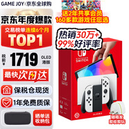 任天堂（Nintendo）【國內保稅倉】Switch2/1代 OLED日版/港版游戲機續航加強版ns體感掌機便攜家用主機 港版OLED白色64G保稅（贈2年VIP會(huì )員）