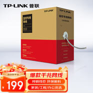 普聯(lián)（TP-LINK） 超五類性能千兆網(wǎng)線 原裝非屏蔽高速工程網(wǎng)線 純銅雙絞線 家裝網(wǎng)絡(luò)監(jiān)控布線100米箱線EC5e-100B