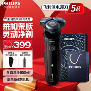 飛利浦（PHILIPS）剃須刀電動刮胡刀旋轉(zhuǎn)式便攜款旋風(fēng)刀頭全身水洗原裝進口七夕情人節(jié)禮物生日男士老公男友國家補貼 【5系機皇】S5066封套+禮袋裝