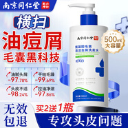 同仁堂毛炎寧洗發(fā)水毛囊清潔洗發(fā)水炎去屑止癢控油頭皮屑露500ml