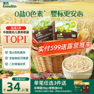 英氏（Engnice）有機嬰幼兒五色碎碎面200g 輔食小寶寶嬰兒兒童幼兒早餐細面面條