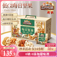 三只松鼠低GI每日?qǐng)?jiān)果純堅(jiān)果1050g 堅(jiān)果禮盒零食禮包夏威夷果  七夕送禮