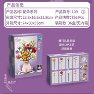 山頭林村禮盒裝花朵系列積木盆栽玩具多款式兼容樂高手工擺件 109-1花朵系列