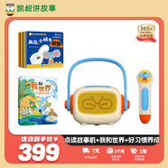 凱叔講故事兒童點(diǎn)讀筆智能點(diǎn)讀故事機 學(xué)前益智玩具套裝男孩女孩生日禮物