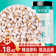 慶祁堂薏米500g貴州精選好薏米薏苡仁五谷雜糧薏仁米芡實(shí)茯苓黃芪煲湯料