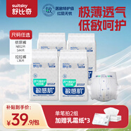舒比奇（Suitsky）透氣薄敏感肌拉拉褲新生兒超薄柔軟成長(zhǎng)褲嬰兒尿不濕國(guó)產(chǎn)尿褲 【拍2劃算】日拋裝紙尿褲S碼44片