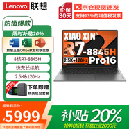 聯(lián)想（Lenovo）小新Pro16 2025補貼20%輕薄筆記本電腦旗艦銳龍標壓可選GT/昭陽(yáng)設計編程高性能辦公大學(xué)生游戲本 元啟R7-8845H 32G+1T｜小新Pro16 輕薄便攜 大電池長(cháng)續航