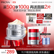 珀萊雅紅寶石面霜3.0 抗皺保濕 乳液面霜 女士護(hù)膚生日禮物 【全新升級】紅寶石輕潤霜50g
