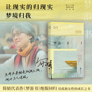 【包郵】夢(mèng)游書（華語散文巨擘簡(jiǎn)媜經(jīng)典代表作全新修訂，附贈(zèng)作者印簽書簽1枚）