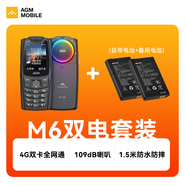 AGM M6 三防4G全網(wǎng)通移動聯(lián)通電信按鍵直板超長待機功能機大聲音大字體老人學生備用手機 M6+電池套裝