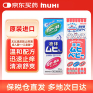 【成人兒童組合裝】日本MUHI無比滴成人止癢液50ml+兒童止癢液40ml池田模范堂保稅發(fā)貨原裝進口