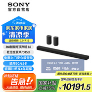 索尼（SONY）HT-A9000+RS5 進(jìn)階環(huán)繞套裝 全景聲 360智能穹頂 4K120Hz VRR ALLM 回音壁 家庭影院 電視音響