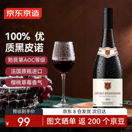 京東京造 法國(guó)進(jìn)口紅酒 勃艮第黑皮諾干紅葡萄酒750ml 京東自營(yíng) 送禮自飲