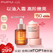 PMPM玫瑰精華油面霜套組 修護滋潤保濕抗皺30ml+50g 情人節禮物
