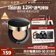 卡姿蘭（Carslan）黑金氣墊BB霜2.0遮瑕控油保濕不脫粉底液02柔膚色14.5g*3七夕禮物