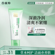 百雀羚（PECHOIN）洗面奶女草本精萃水潤(rùn)保濕潔面乳95g品質(zhì)國(guó)貨送女友