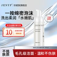 珍妮膚（Jenyf）凈顏沁潤潔面泡沫 溫和氨基酸深層清潔清爽保濕