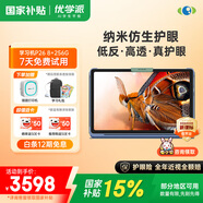 優(yōu)學派AI學習機P26 8+256G 11英寸 納米仿生護眼學生平板小學中學全科全齡段英語學習家教點讀機